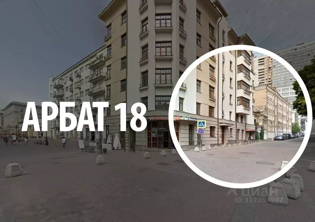 Помещение свободного назначения в Москва ул. Арбат, 18С1 (91 м) - Фото 0