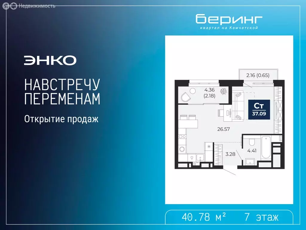 Квартира-студия: Тюмень, Камчатская улица, 107к1 (40.78 м) - Фото 1