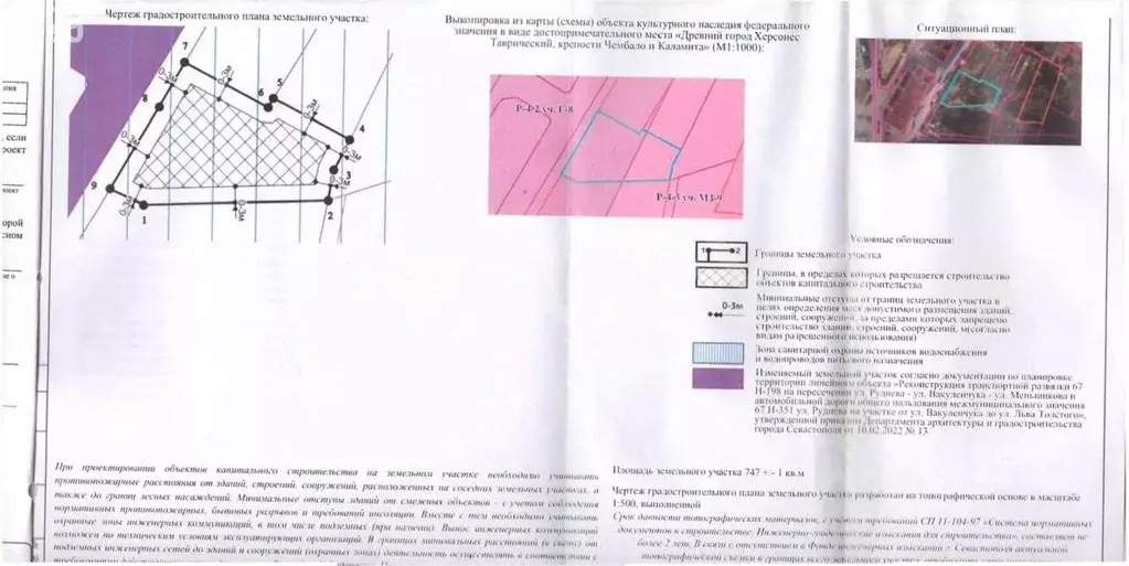 Участок в Севастополь ул. Ручьевая, 61 (22.4 сот.) - Фото 1