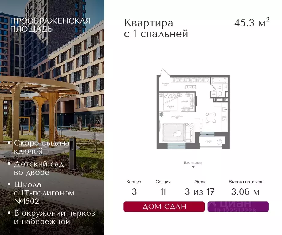 1-к кв. Москва ул. 1-я Бухвостова, 2к3 (45.3 м) - Фото 0
