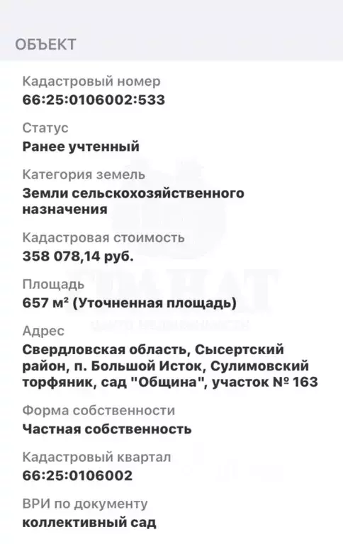 Участок в Свердловская область, Сысертский городской округ, пос. ... - Фото 1