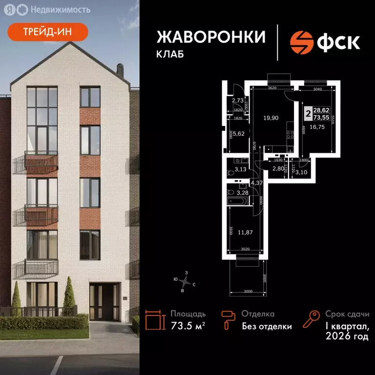 2-комнатная квартира: Митькино, жилой комплекс Жаворонки Клаб (73.55 ... - Фото 1