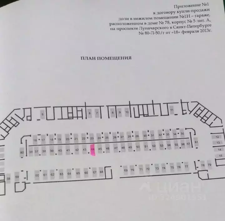 Гараж в Санкт-Петербург просп. Луначарского, 78к5 (30 м) - Фото 1