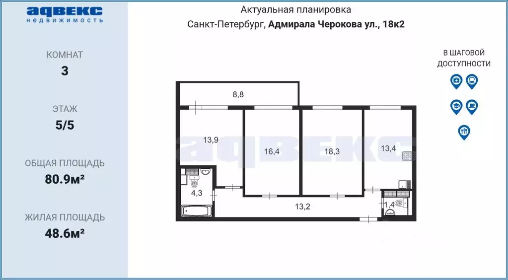 3-к кв. Санкт-Петербург ул. Адмирала Черокова, 18к2 (80.9 м) - Фото 1