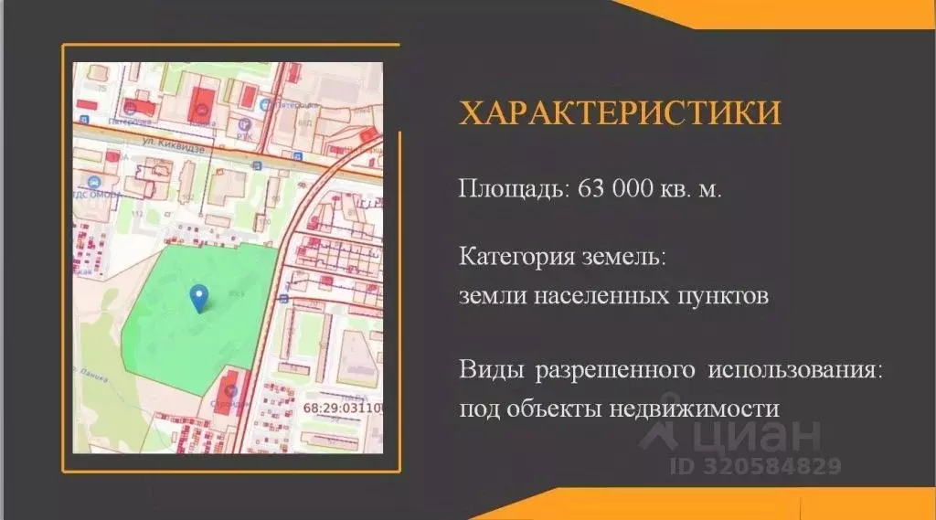 Участок в Тамбовская область, Тамбов ул. Киквидзе, 98с3 (630.0 сот.) - Фото 2