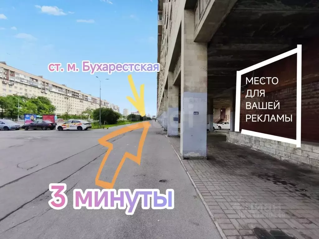Помещение свободного назначения в Санкт-Петербург Бухарестская ул., ... - Фото 1