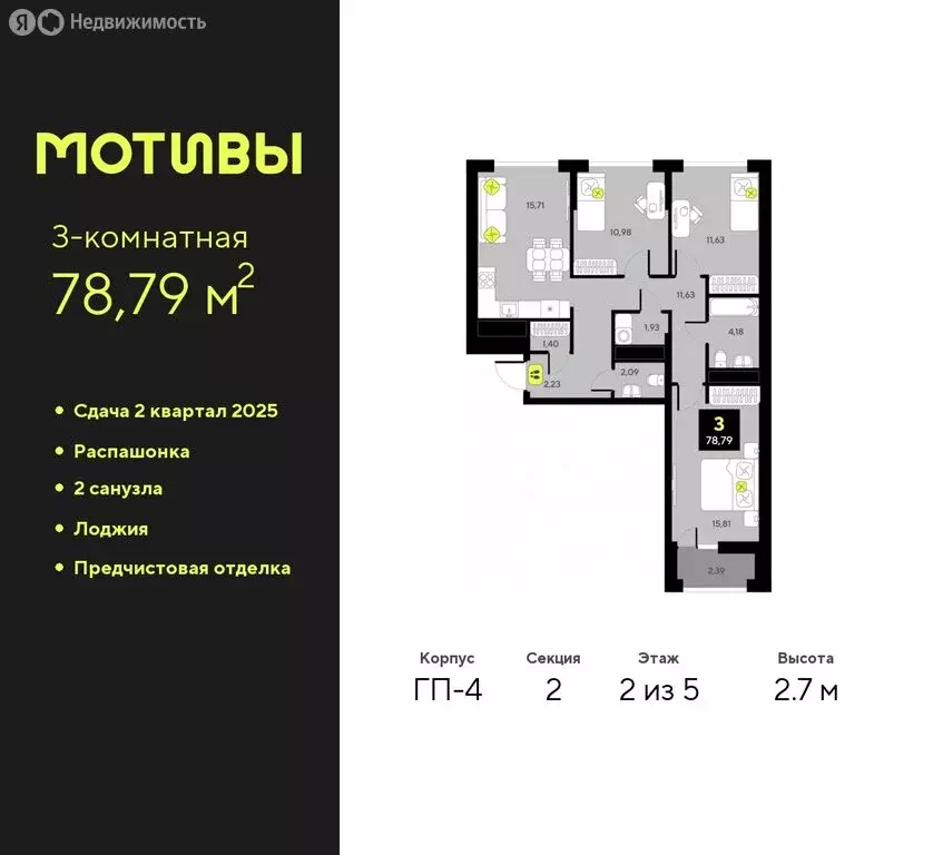 3-комнатная квартира: Тюмень, жилой комплекс Мотивы (78.79 м) - Фото 0