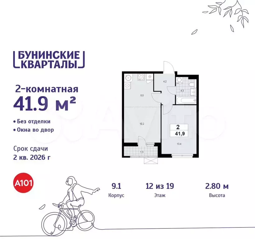 2-к. квартира, 41,9 м, 12/19 эт. - Фото 0