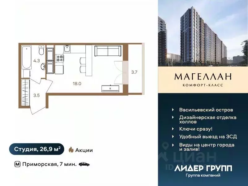Студия Санкт-Петербург ул. Вадима Шефнера, 4 (26.9 м) - Фото 0