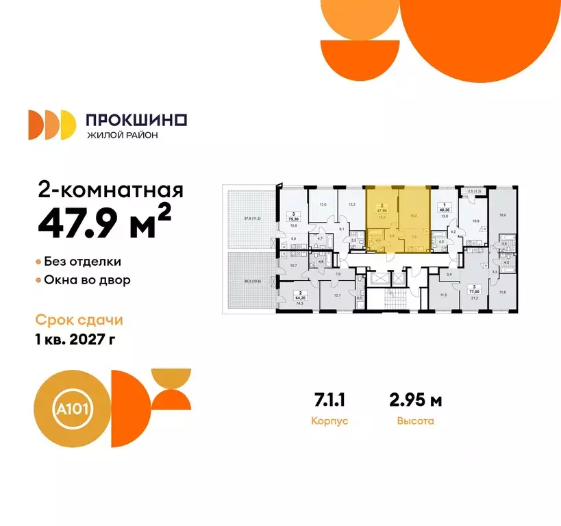 2-к кв. Москва Прокшино жилой комплекс, 7.1.1 (47.9 м) - Фото 1