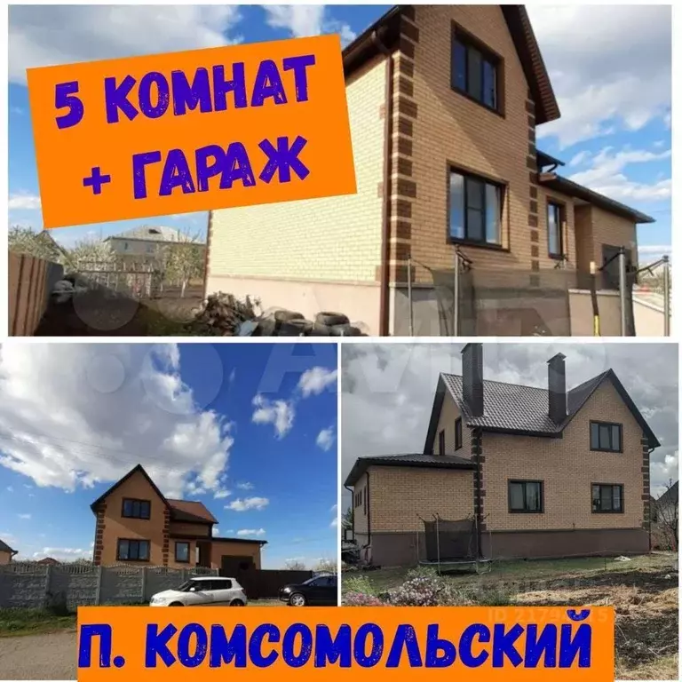 Купить Дом В Комсомольском Белгородской