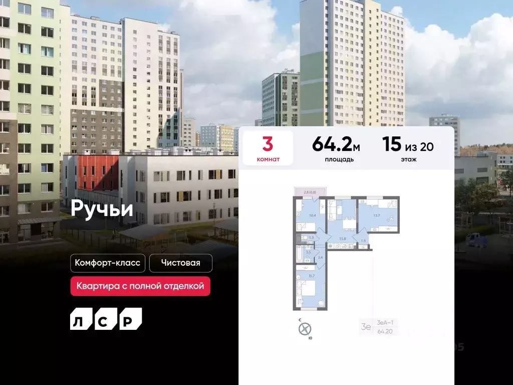 3-к кв. Санкт-Петербург Ручьи жилой комплекс (64.2 м) - Фото 0