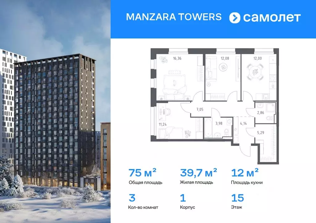 3-к кв. Татарстан, Казань Манзара Тауэрс жилой комплекс (75.0 м) - Фото 1