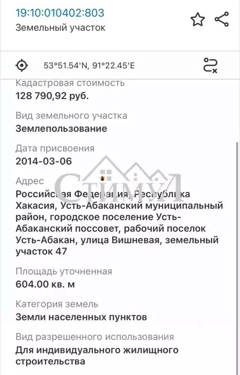 Участок в Хакасия, Усть-Абакан рп, Строитель СНТ ул. Вишневая, 47 (6.0 ... - Фото 1
