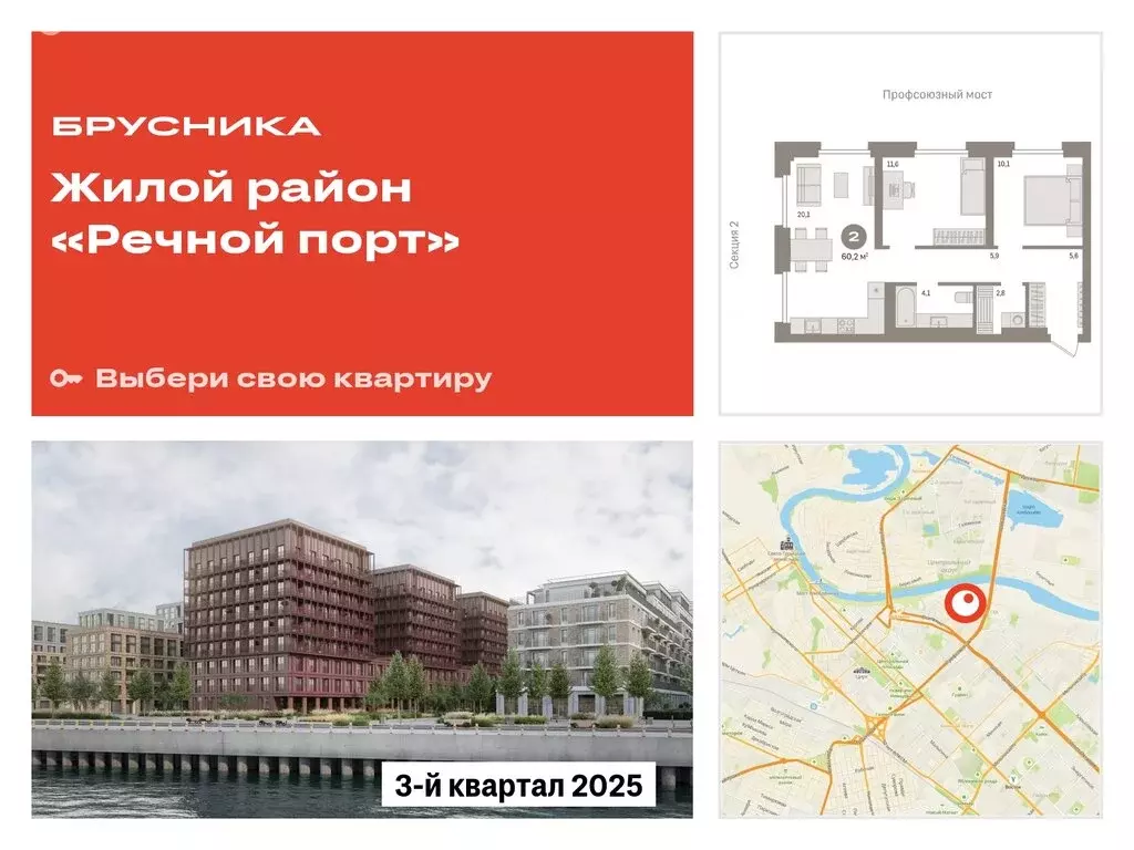 2-комнатная квартира: Тюмень, жилой комплекс Речной Порт (60.2 м) - Фото 0