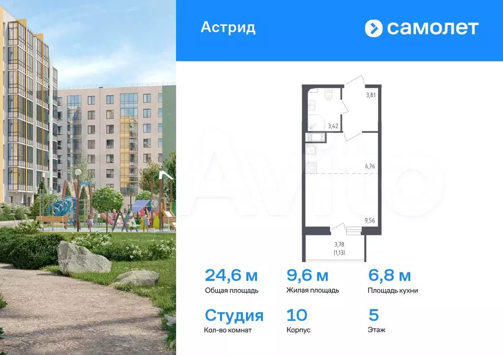Квартира-студия, 24,6 м, 5/8 эт. - Фото 0