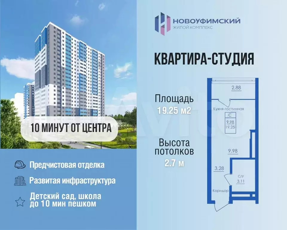 Квартира-студия, 19,3 м, 14/25 эт. - Фото 1