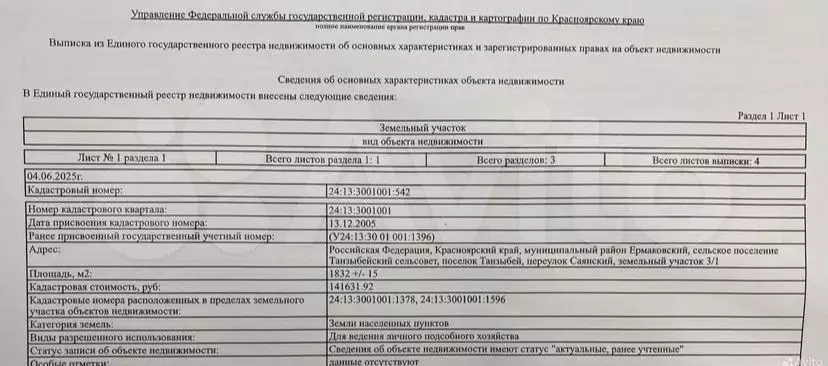 Участок 18,3 сот. (ИЖС) - Фото 0