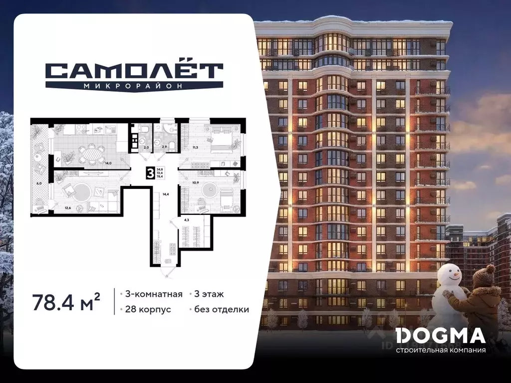 3-к кв. Краснодарский край, Краснодар ул. Ивана Беличенко, 103к1 (78.4 ... - Фото 1