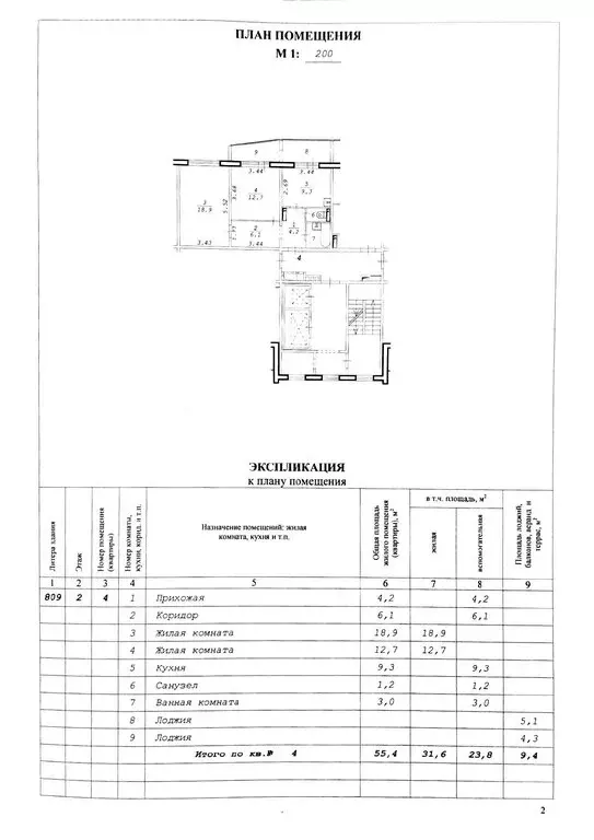 2-комнатная квартира: Новосибирск, Красный проспект, 327/3 (55.4 м) - Фото 0