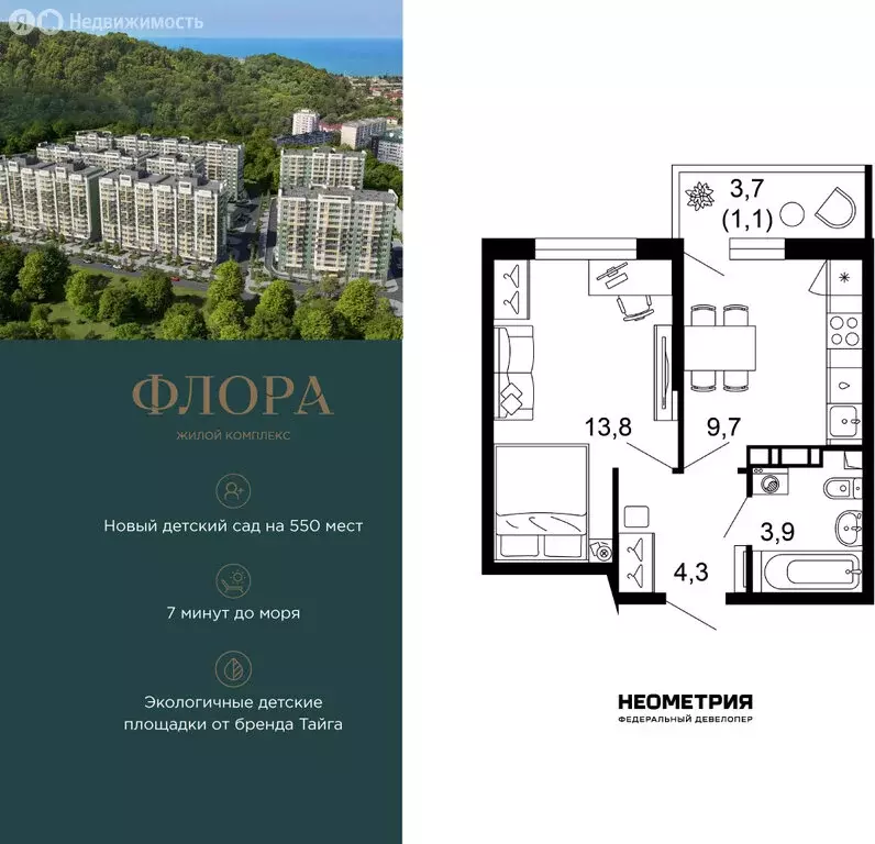 1-комнатная квартира: Сочи, улица Искры, 66/9к8 (32.8 м) - Фото 1