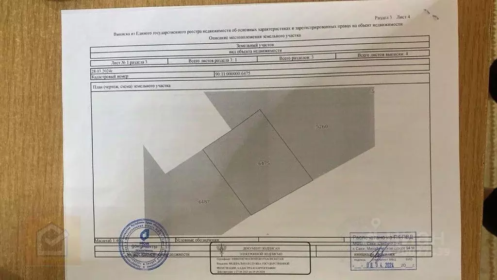 Участок в Крым, Сакский район, с. Орехово ул. Степная, 2А (6.0 сот.) - Фото 1