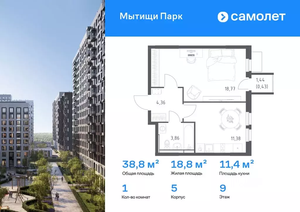 1-к кв. Московская область, Мытищи Мытищи Парк жилой комплекс (38.8 м) - Фото 0