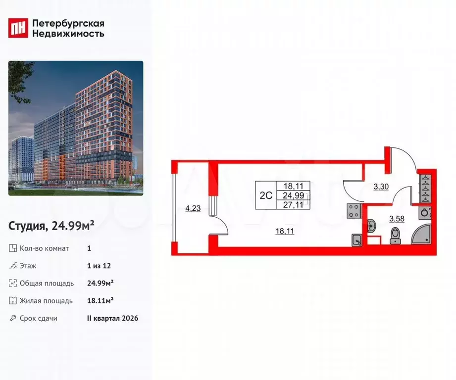 Квартира-студия, 25 м, 1/12 эт. - Фото 0