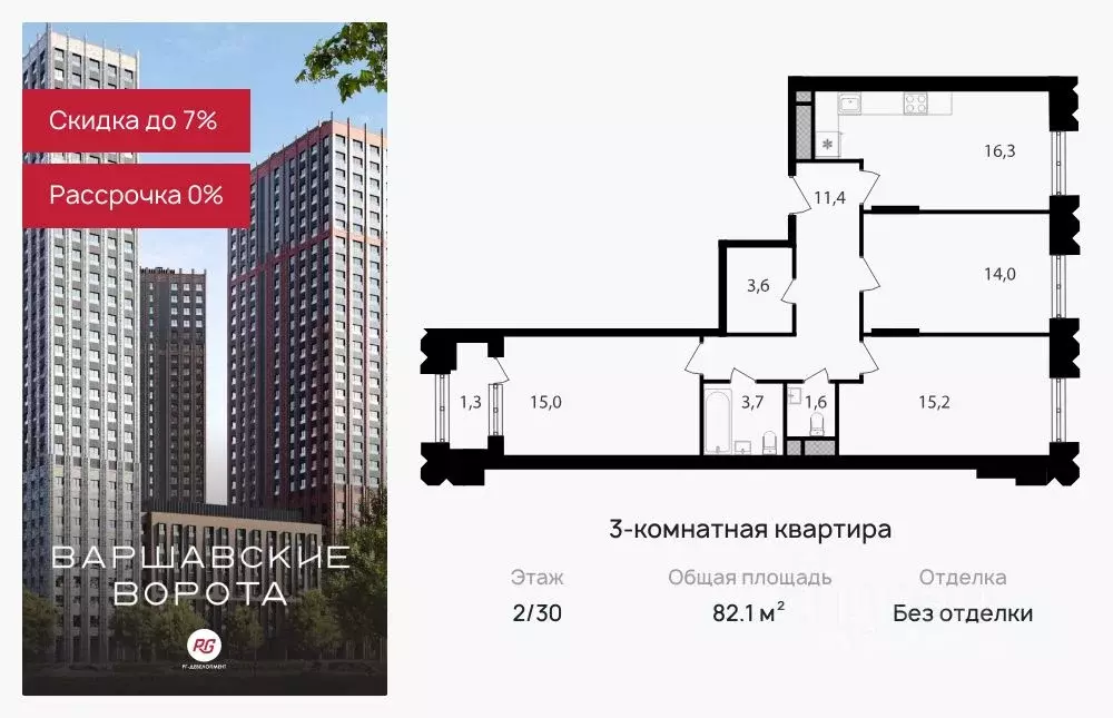 3-к кв. Москва Варшавские Ворота жилой комплекс, 1.3 (82.1 м) - Фото 0