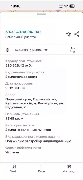 Участок в Пермский край, Пермский муниципальный округ, д. Косотуриха ... - Фото 1