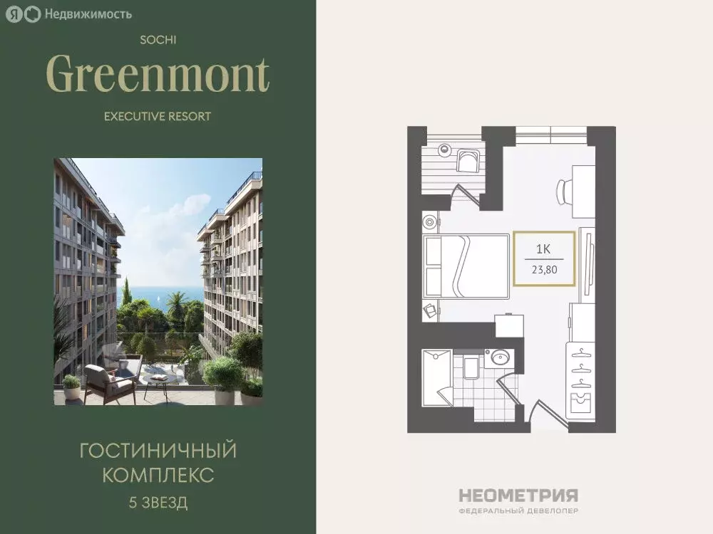 1-комнатная квартира: Сочи, улица Ленина, 280А (24.1 м) - Фото 1