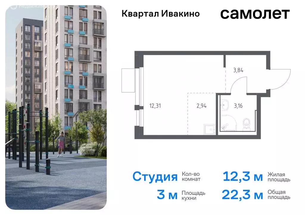 Квартира-студия: Химки, микрорайон Клязьма-Старбеево, квартал Ивакино, ... - Фото 0