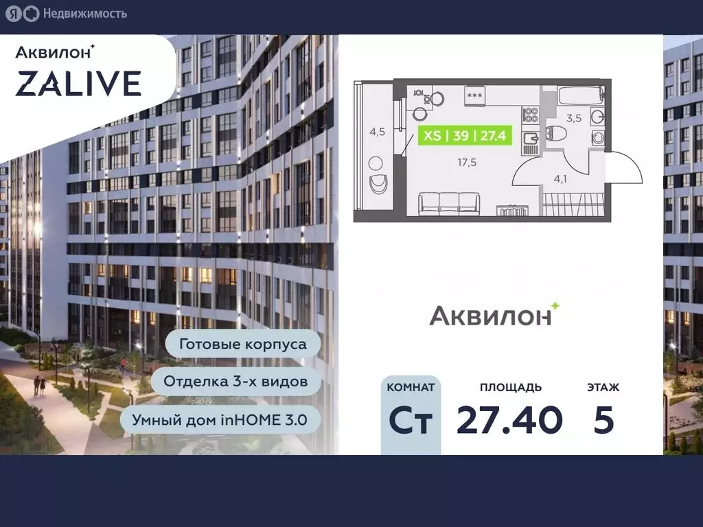 Квартира-студия: Санкт-Петербург, улица Виктора Конецкого, 5 (27.4 м) - Фото 0