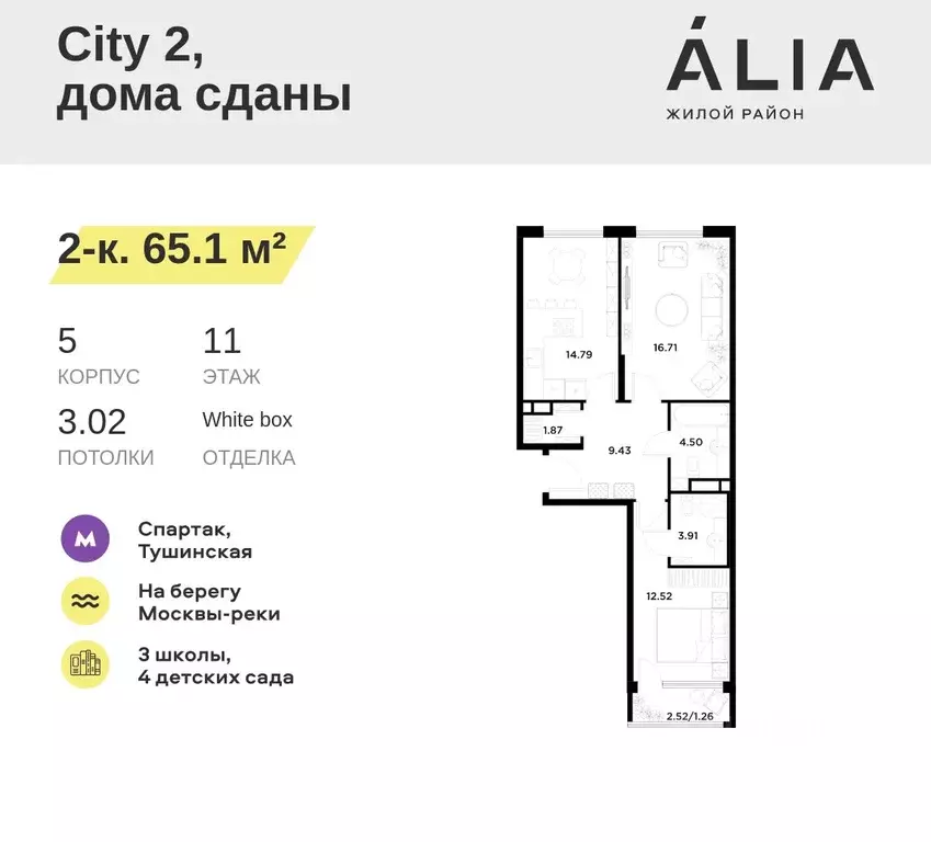 2-к кв. Москва бул. Небесный, 1к1 (65.1 м) - Фото 0