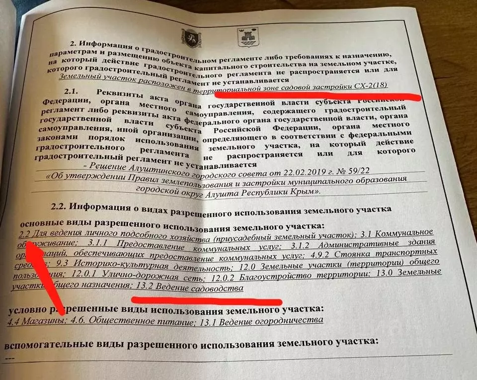 Участок в Крым, Алушта муниципальный округ, пос. Лаванда, Заречный мкр ... - Фото 2