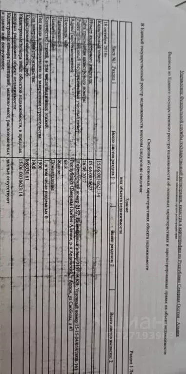 Дом в Северная Осетия, Ардон ул. Свободы, 47 (69 м) - Фото 2