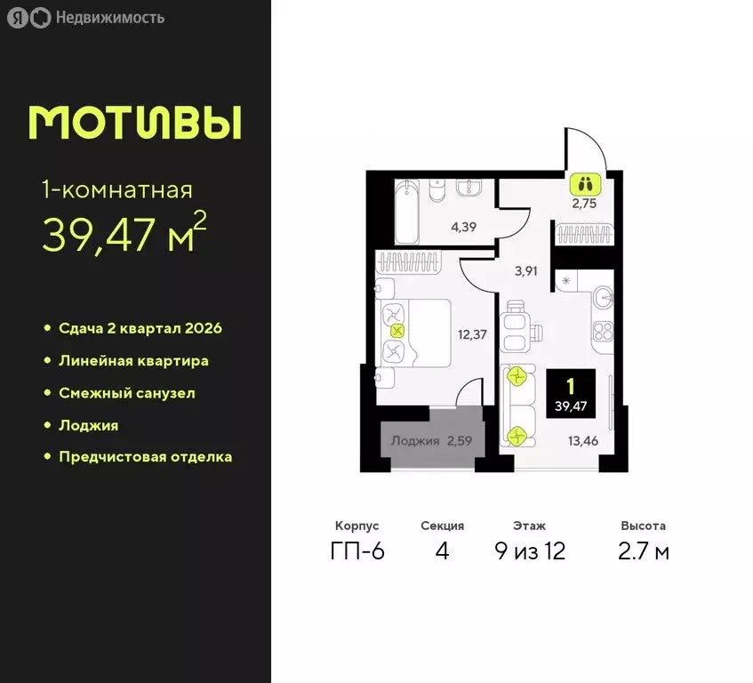 1-комнатная квартира: Тюмень, жилой комплекс Мотивы (39.47 м) - Фото 0