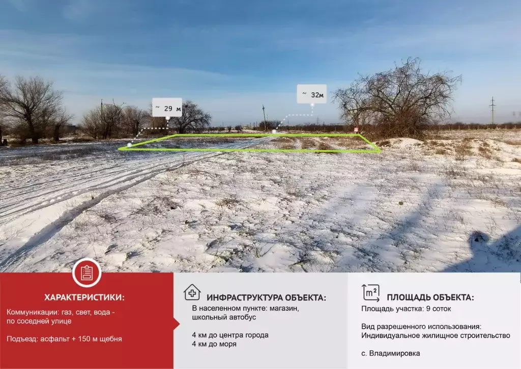 Участок в Крым, Сакский район, Лесновское с/пос, с. Владимировка ул. ... - Фото 2