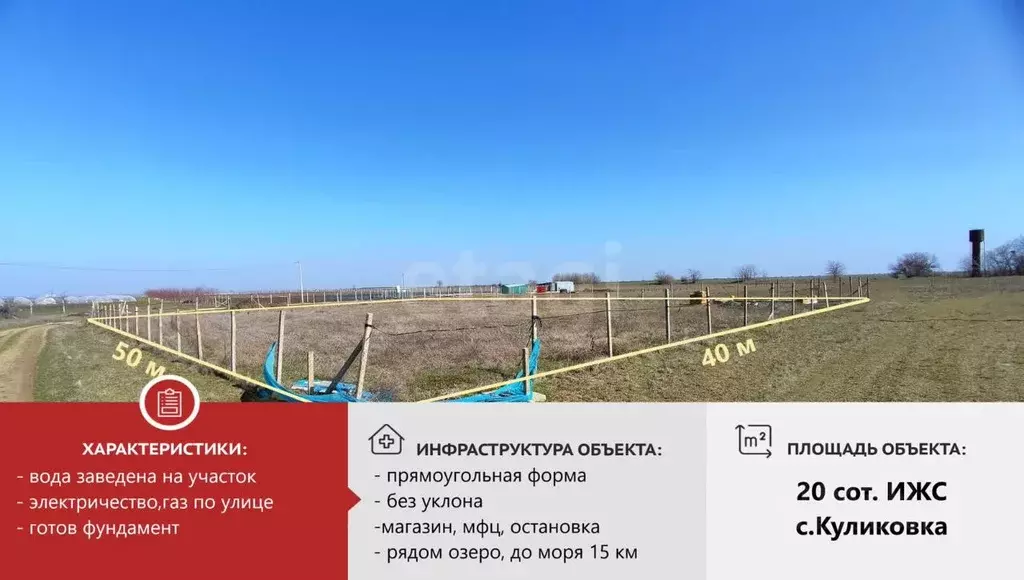 Участок в Крым, Сакский район, Лесновское с/пос, с. Куликовка ул. ... - Фото 1