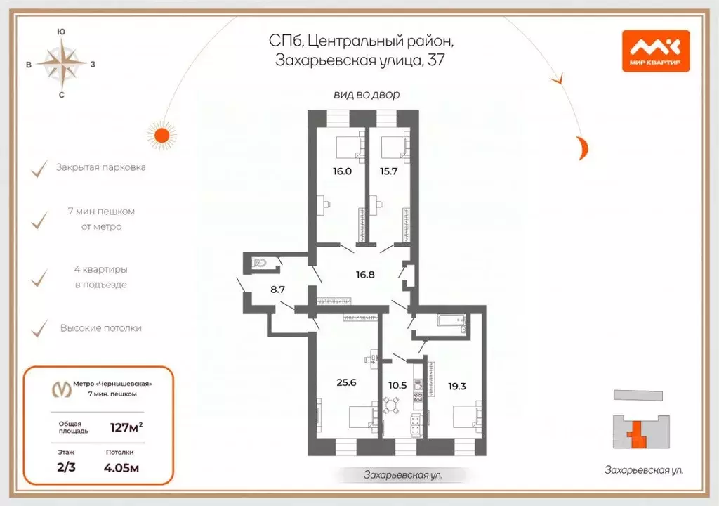 Квартира, 4 комнаты, 127 м - Фото 2