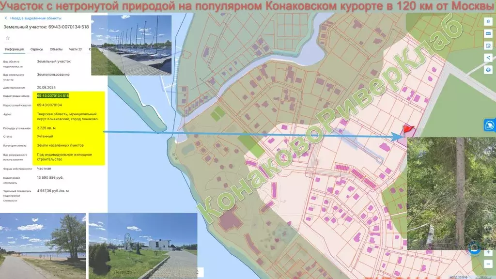 Участок в Тверская область, Конаково ул. Черничный квартал (27.25 ... - Фото 2