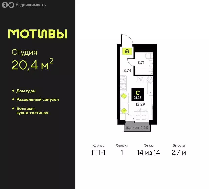Квартира-студия: Тюмень, улица Первооткрывателей, 9 (20.4 м) - Фото 1