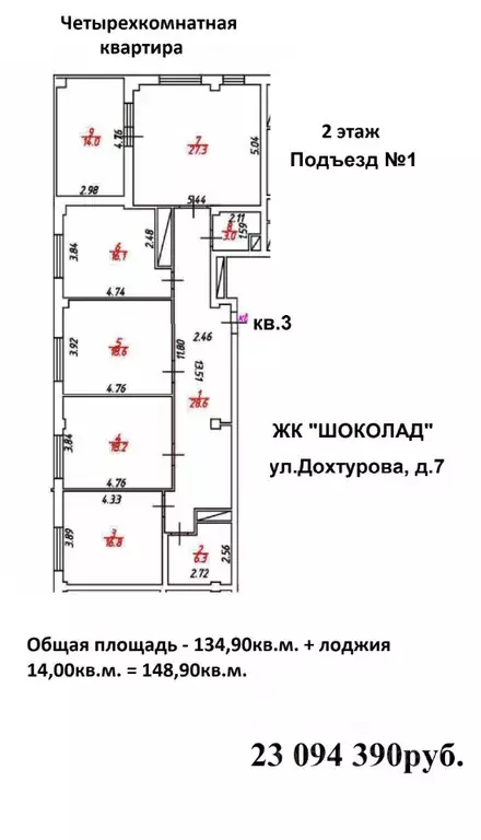 4-к кв. Смоленская область, Смоленск ул. Дохтурова, 7 (148.9 м) - Фото 0