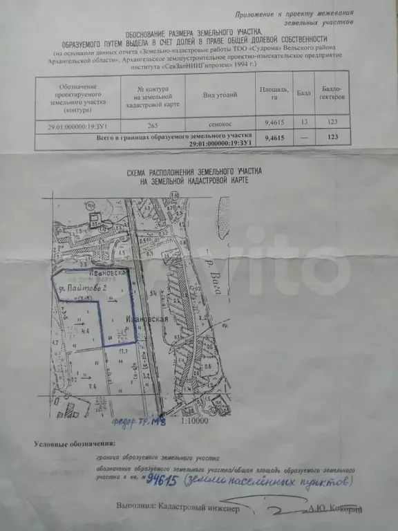 Участок 9,46 га (ИЖС) - Фото 1