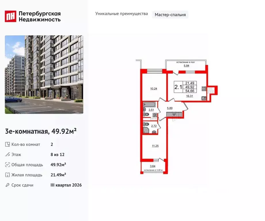 2-к кв. Санкт-Петербург Предпортовая тер.,  (49.92 м) - Фото 0