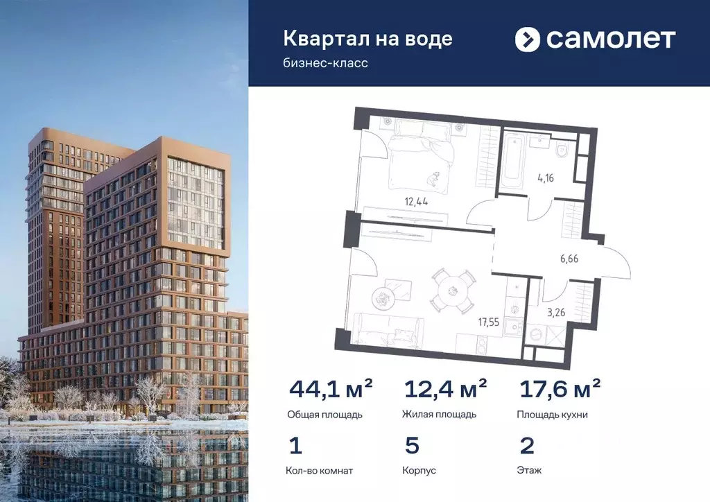 1-к кв. Москва Квартал на воде жилой комплекс, к5 (44.07 м) - Фото 1