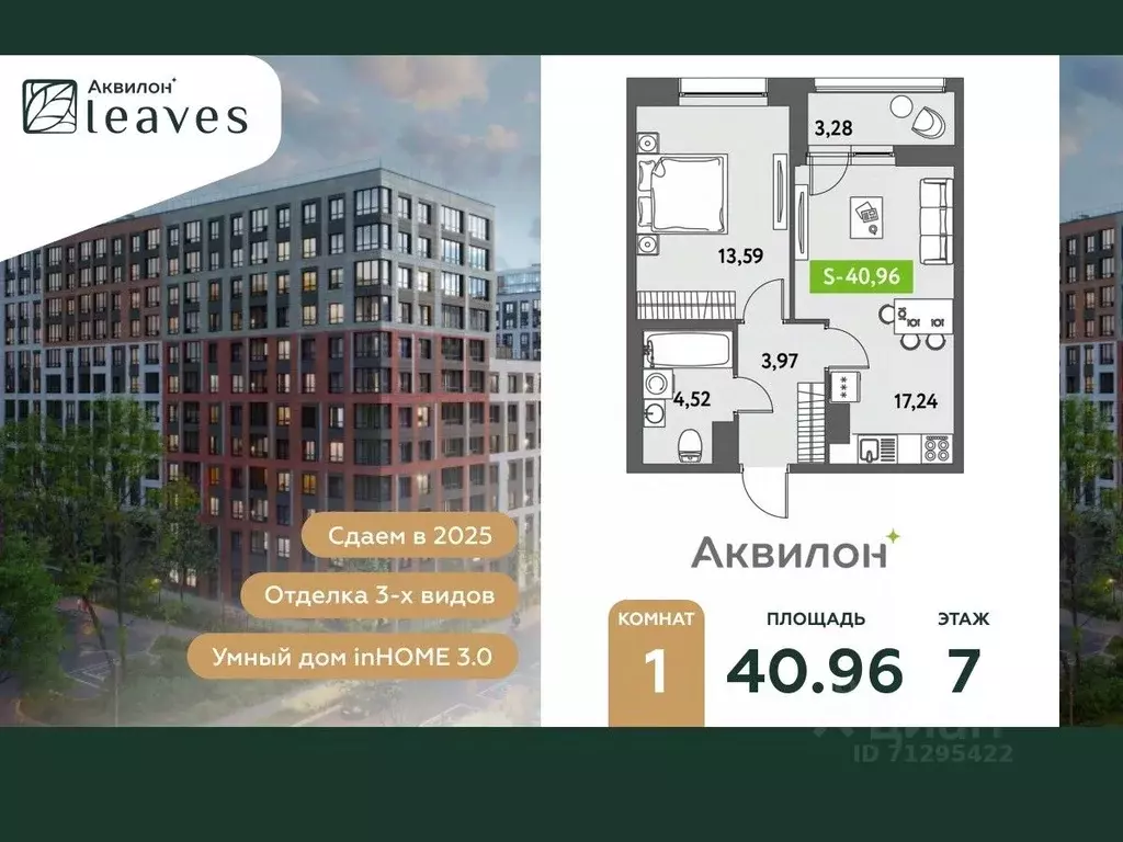 1-к кв. Санкт-Петербург ул. Среднерогатская, 11к2 (40.96 м) - Фото 0
