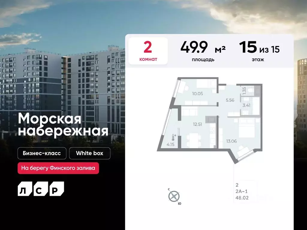 2-к кв. Санкт-Петербург просп. Крузенштерна, 4 (49.9 м) - Фото 0