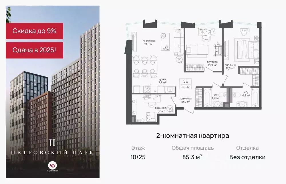 2-к кв. Москва Петровский Парк 2 жилой комплекс (85.3 м) - Фото 0