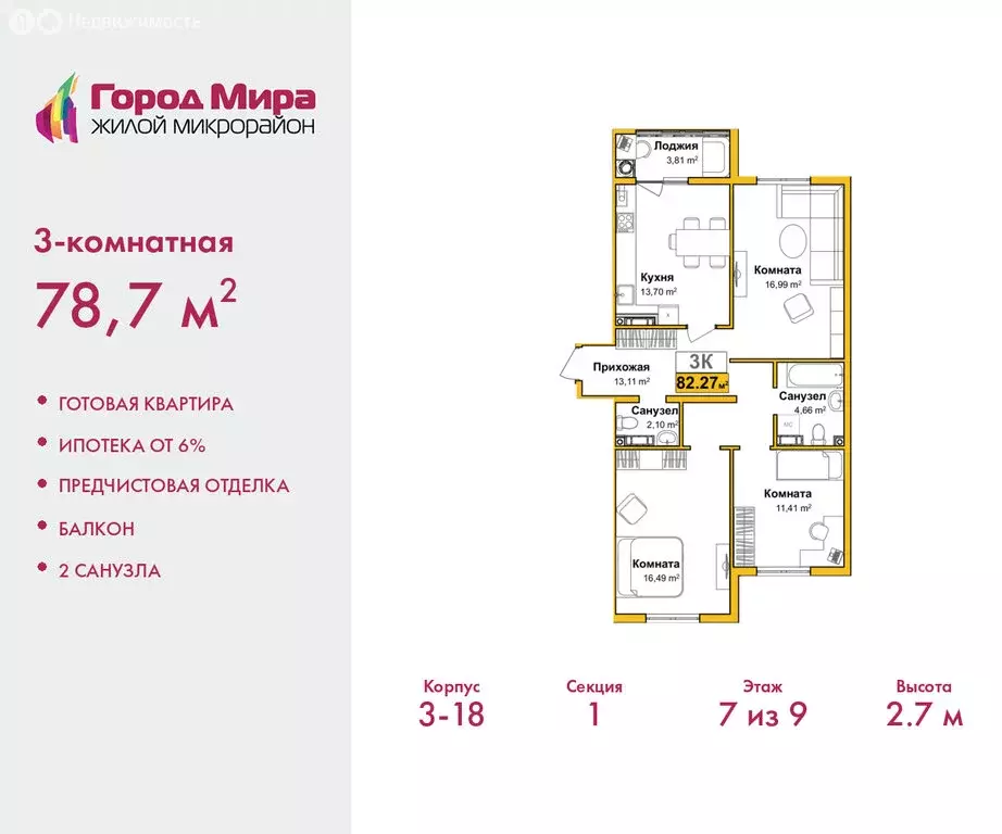 3-комнатная квартира: Симферополь, улица Батурина, 147 (78.7 м) - Фото 1